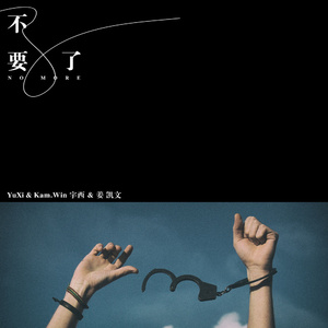 我要进入你的小花园里
