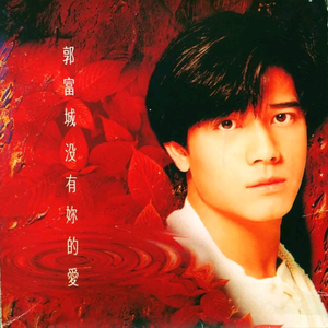 我要进入你的小花园里
