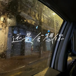 我要进入你的小花园里
