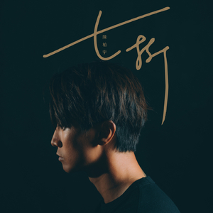 我要进入你的小花园里
