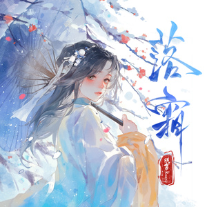 我要进入你的小花园里
