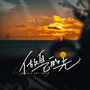 我要进入你的小花园里
